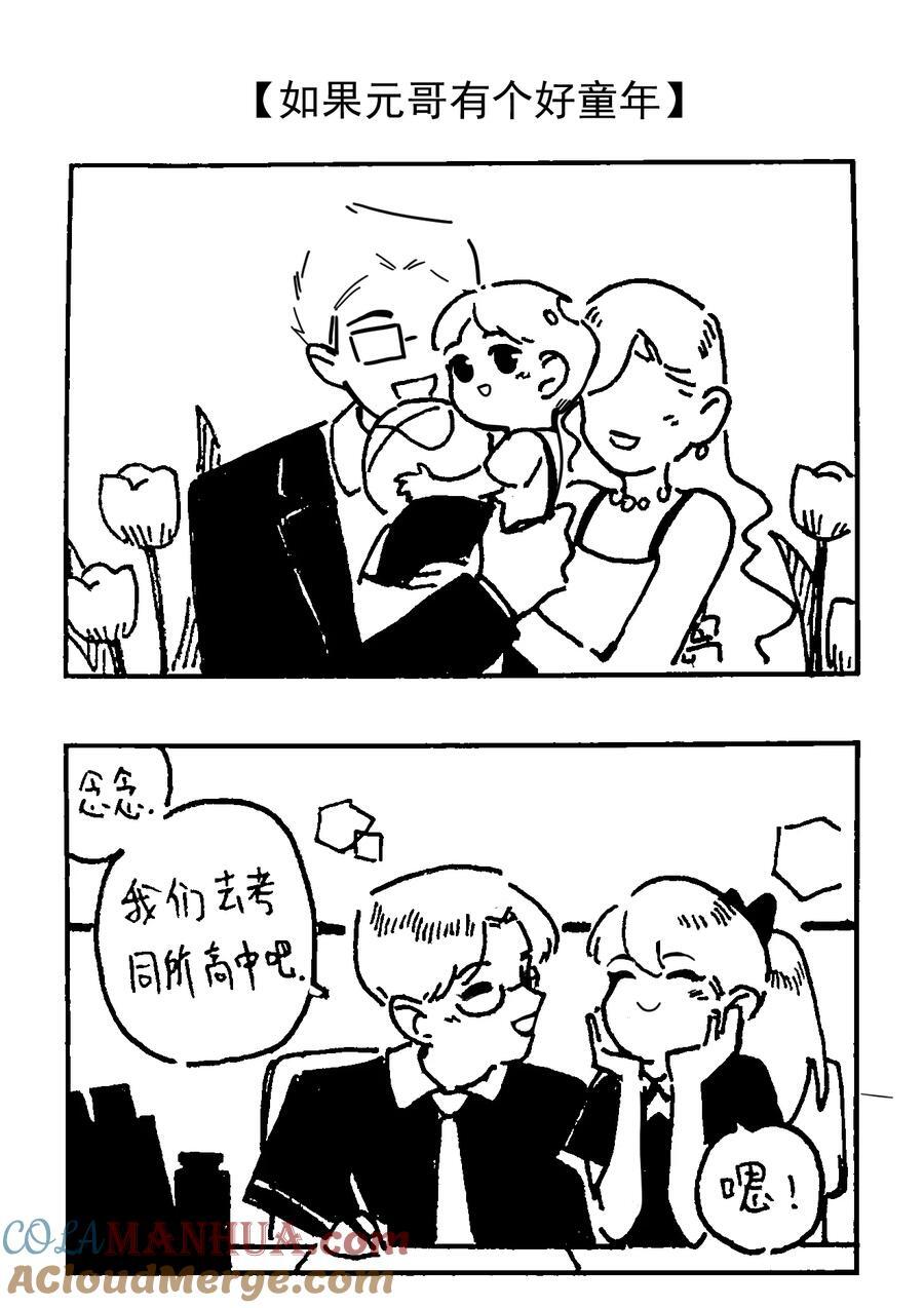 致特别的你漫画免费观看漫画,番外 【一些脑洞】1图