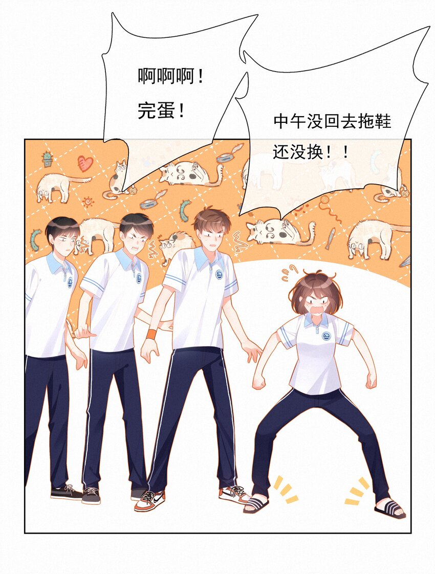 致特别的你漫画,008 传道授业1图