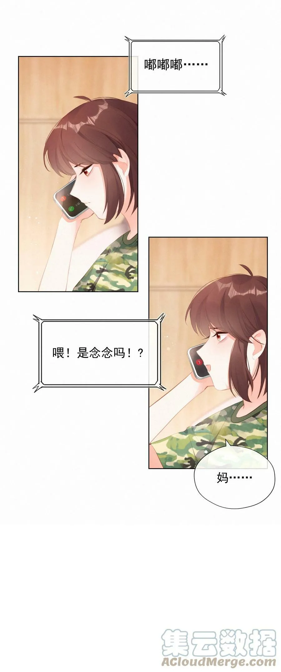 致特别的你漫画免费下拉式漫画,014 猛男落泪2图