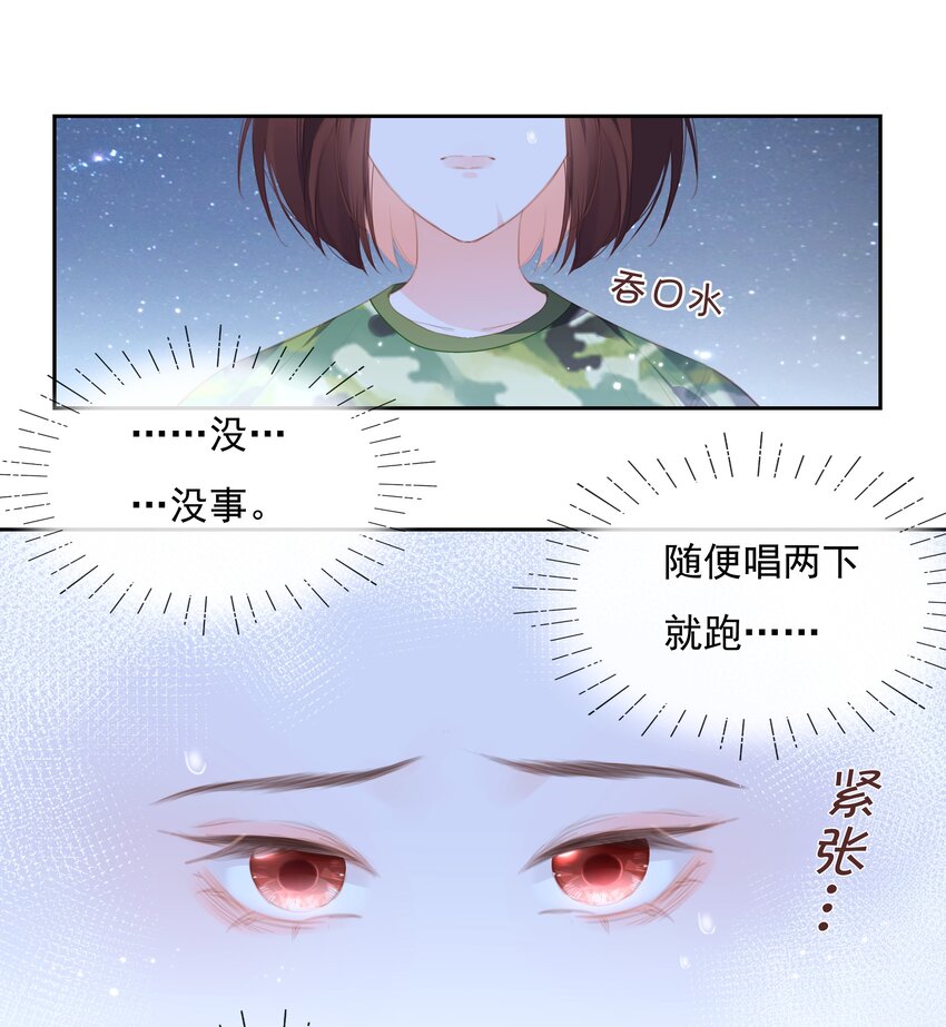 致特别的你奶茶加盟漫画,031 再见，军训2图