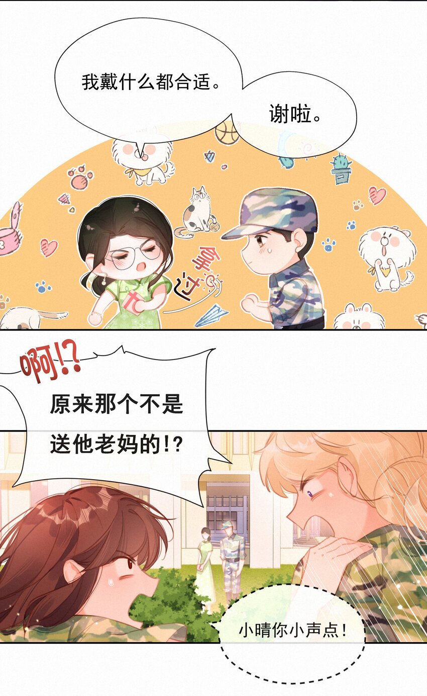 致特别的你漫画,030 眷恋你的温柔2图