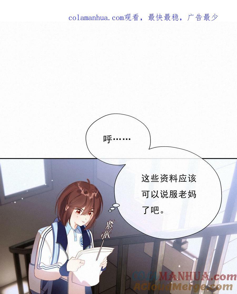 致特别的你漫画全集漫画,064 妈，我不是工具人1图