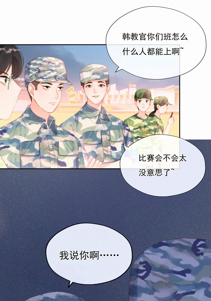 致特别的你漫画第31话漫画,027 迷之姿势1图