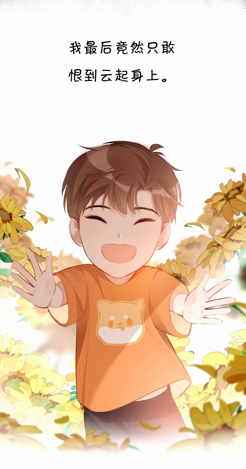 致特别的你漫画,006 替罪羔羊2图