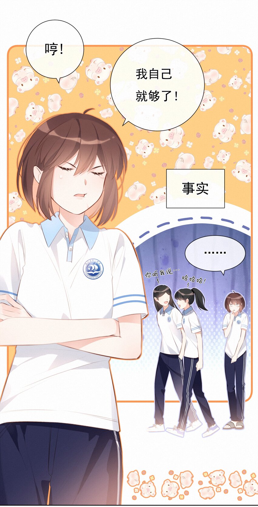 致特别的你漫画免费阅读完整版漫画,005 逃避可耻，但是有用2图