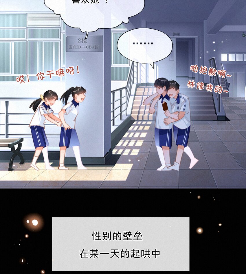 致特别的你漫画,047 掰直自救指南2图