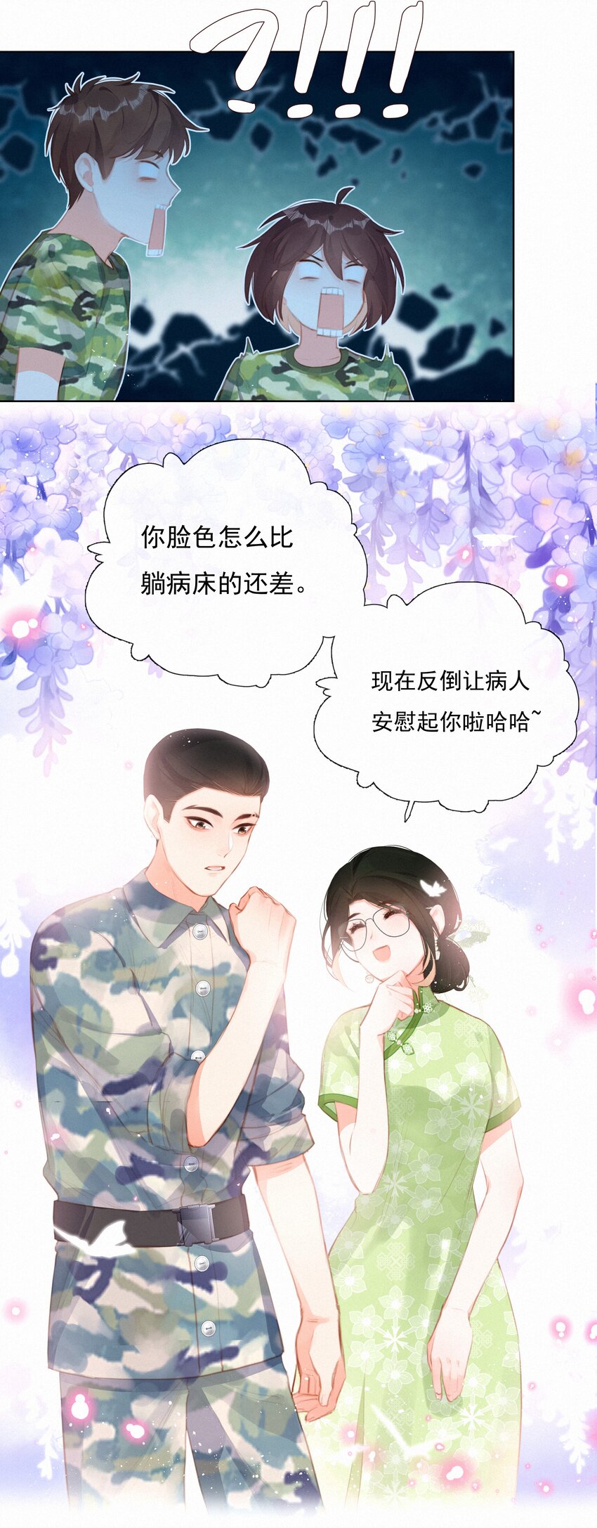 致特别的你漫画,015 神仙cp磕到了1图