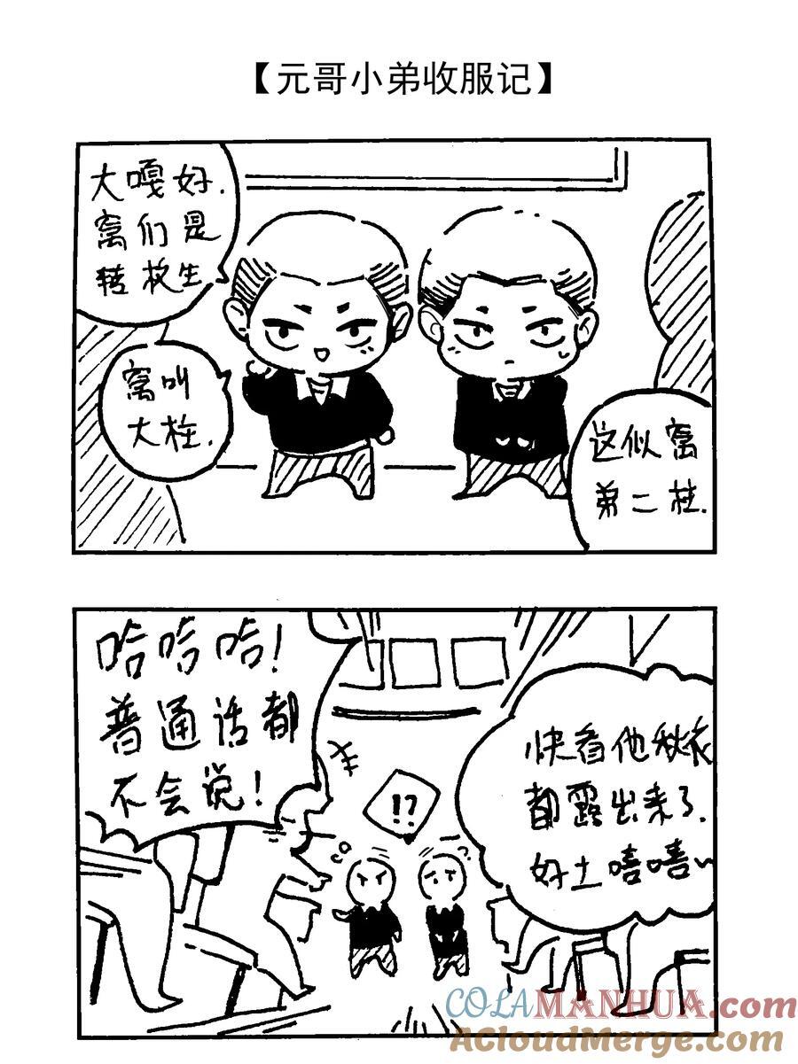 致特别的你漫画免费观看漫画,番外 【一些脑洞】1图