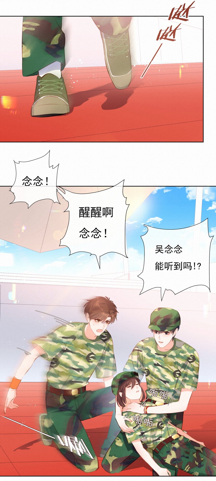 致特别的你漫画全集漫画,013 紧急救援1图