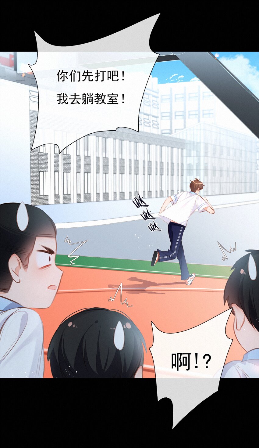 致特别的你歌漫画,009 两小无猜1图