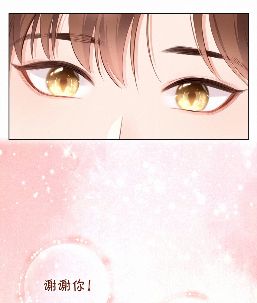 致特别的你漫画,006 替罪羔羊1图