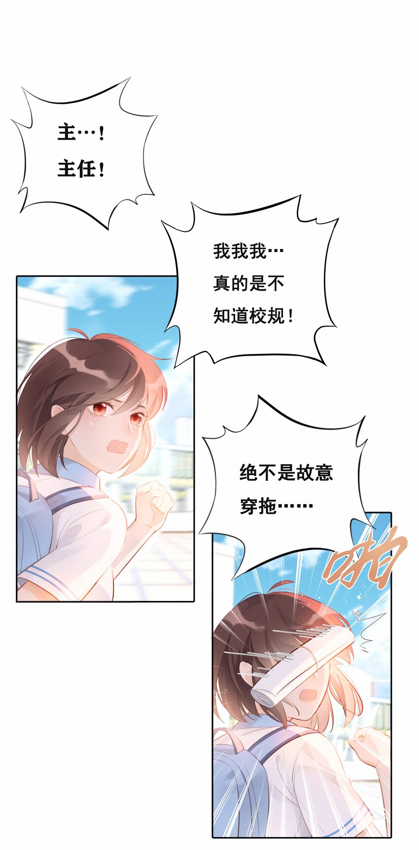 致特别的你英文漫画,001 大型社死现场1图