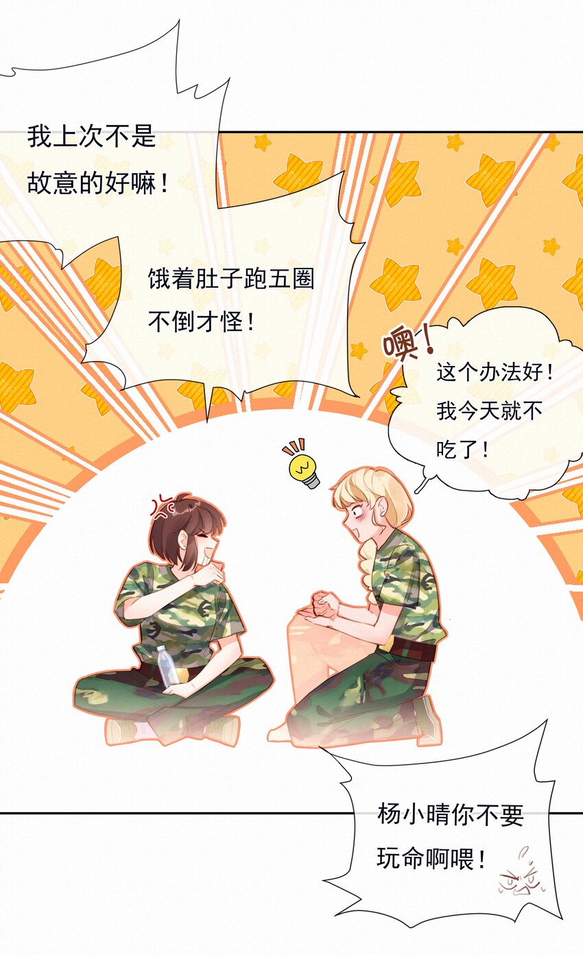 致特别的你采访漫画,022 相见恨晚2图