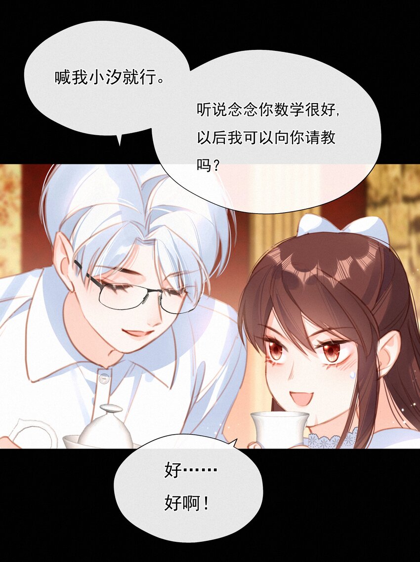 致特别的你奶茶加盟漫画,038 童话里都是骗人的1图