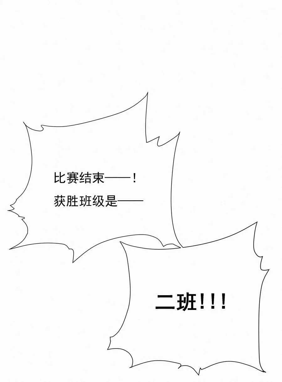 致特别的你和我漫画,057 到底谁是男主？2图