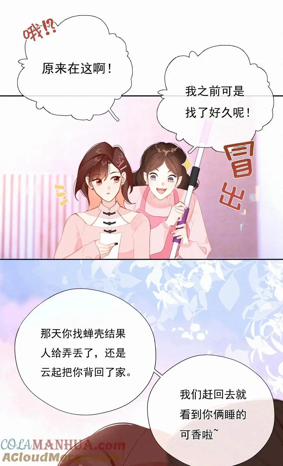 致特别的你漫画免费下拉式漫画,068 世间之人 皆不如你2图