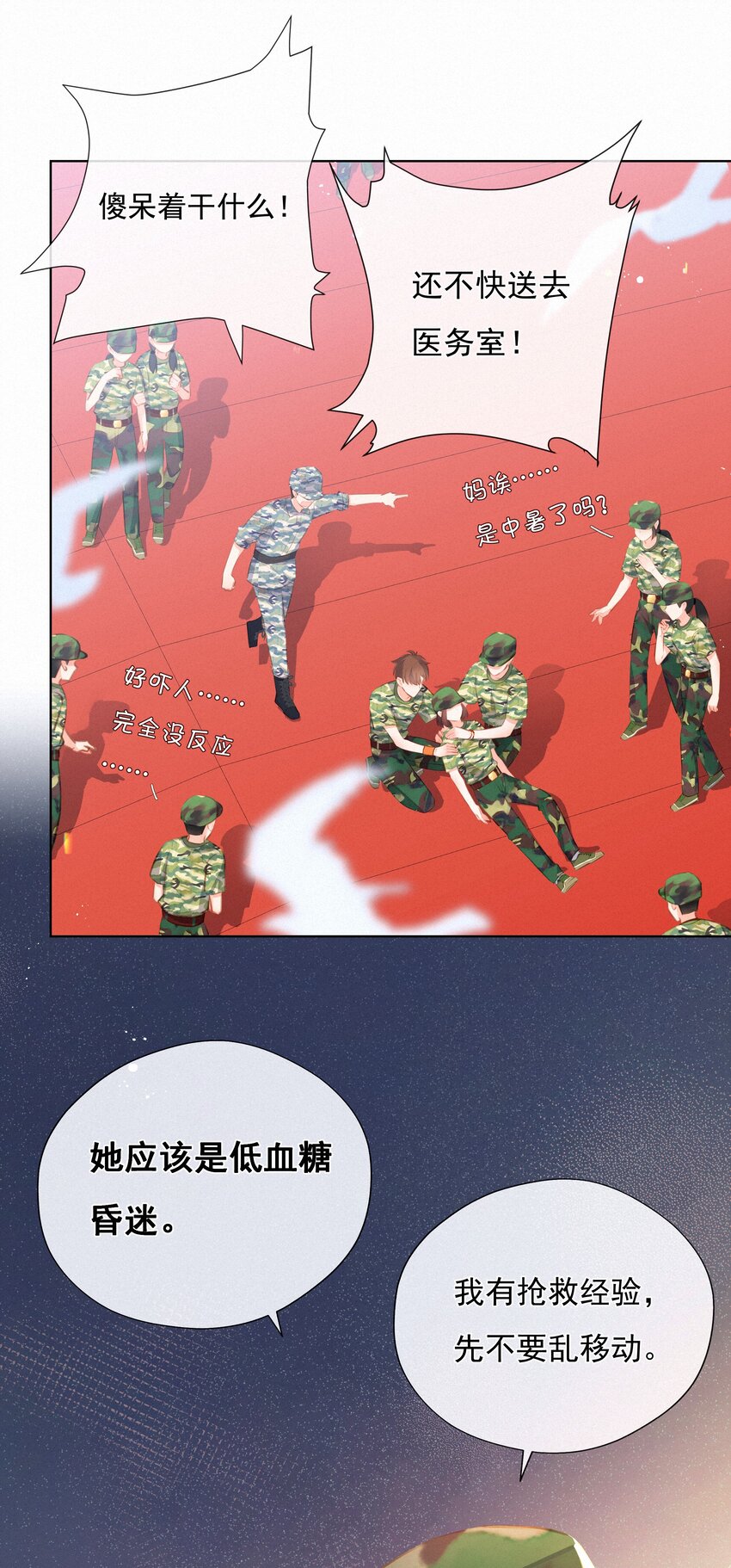 致特别的你漫画全集漫画,013 紧急救援2图