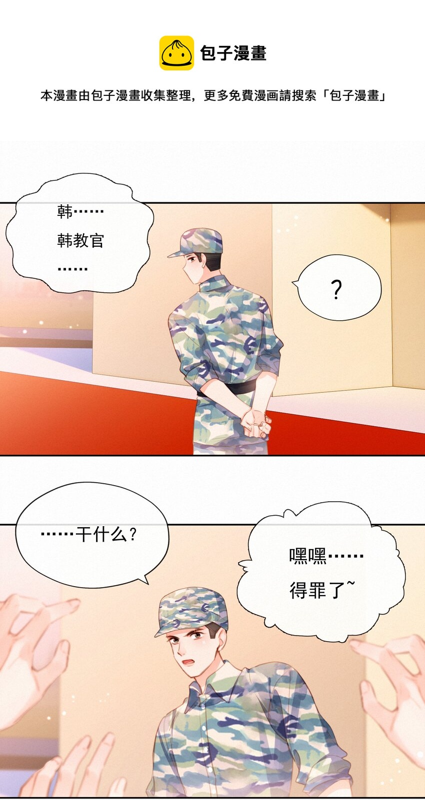 致特别的你漫画,029 心愿1图