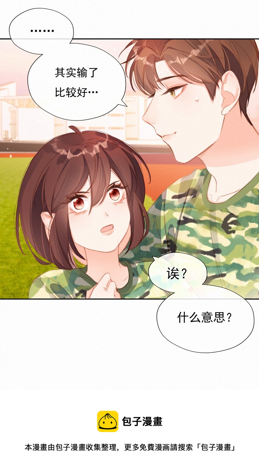 致特别的你歌漫画,029 心愿1图