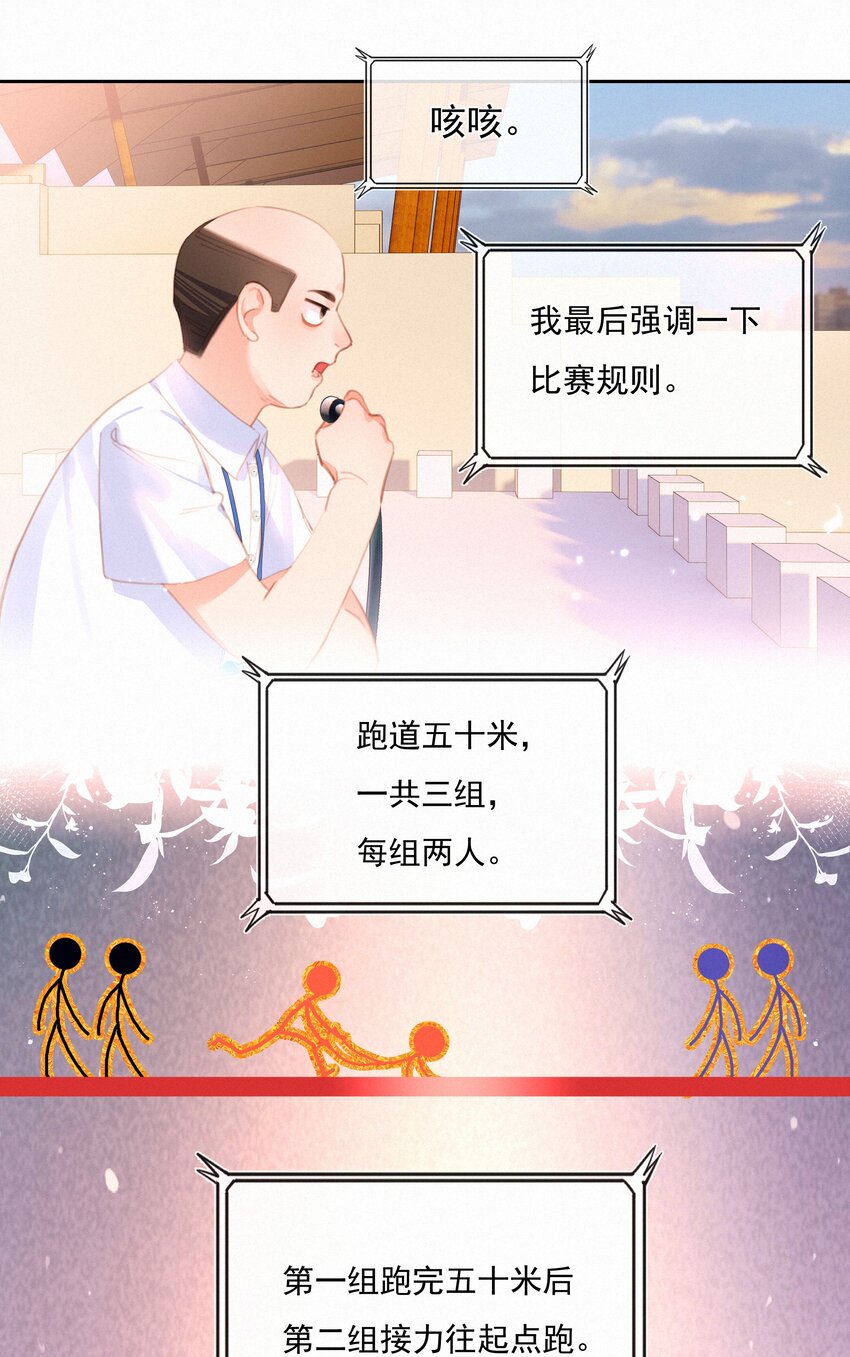 致特别的你漫画,027 迷之姿势2图