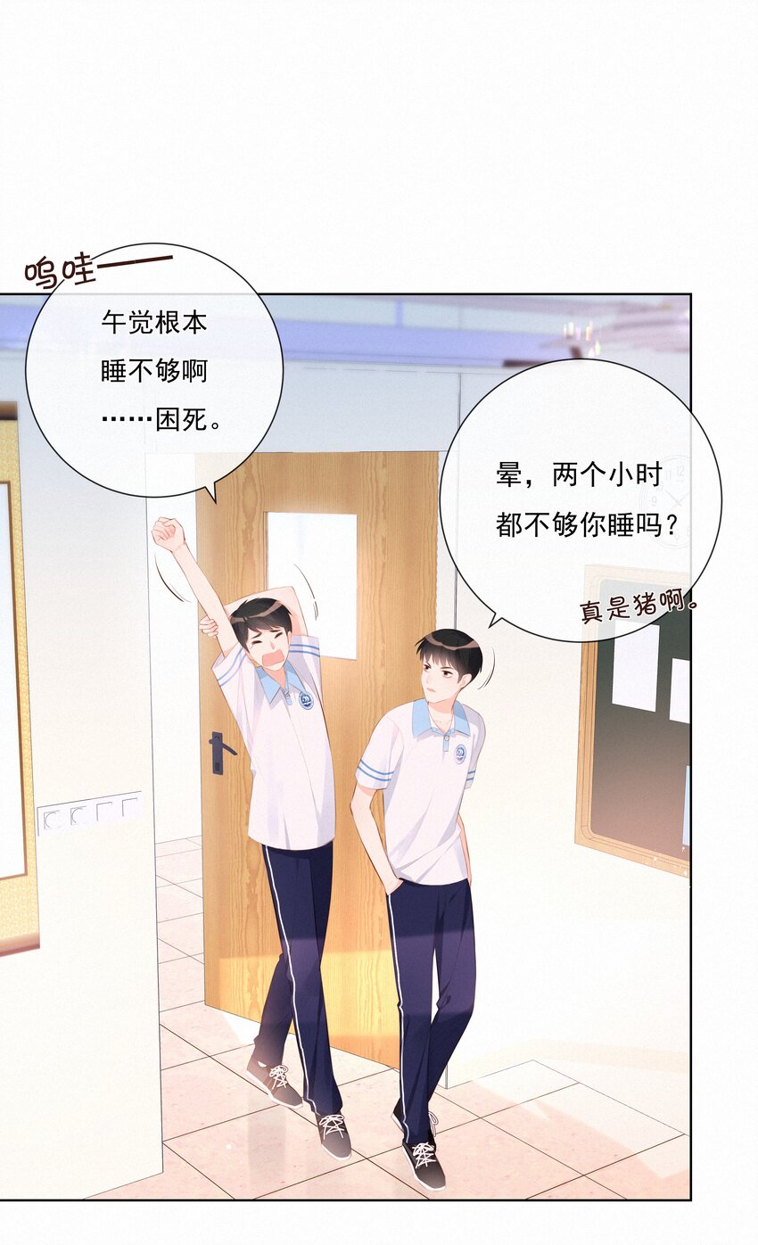 致特别的你漫画免费观看下拉式漫画,007 一步之外是光1图