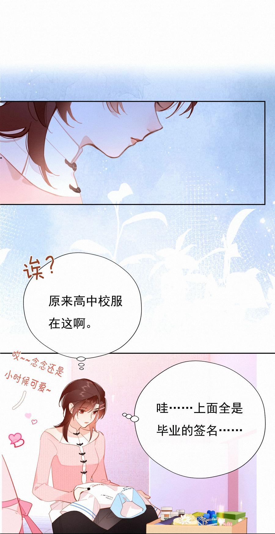 致特别的你漫画免费下拉式漫画,068 致特别的我们2图