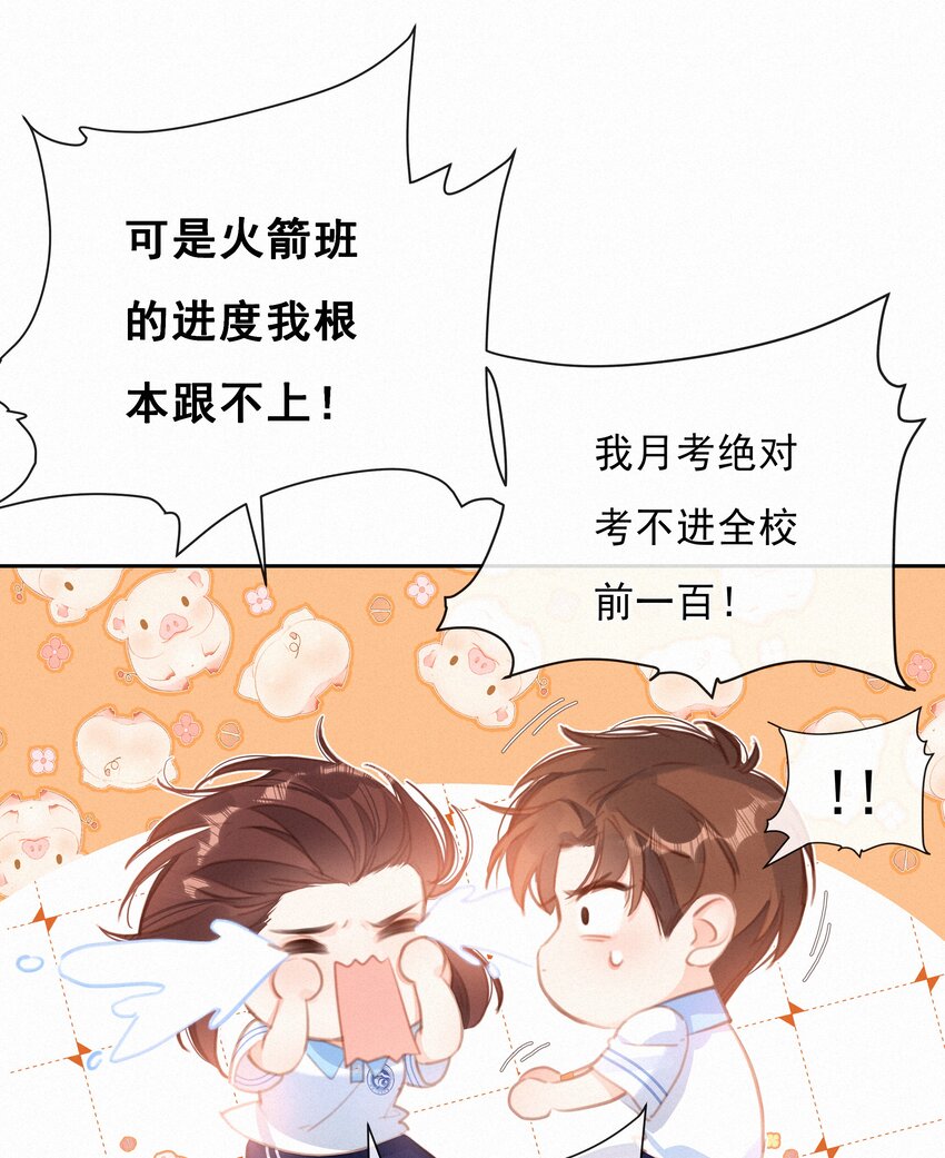 致特别的你采访漫画,042 不完美的我们2图