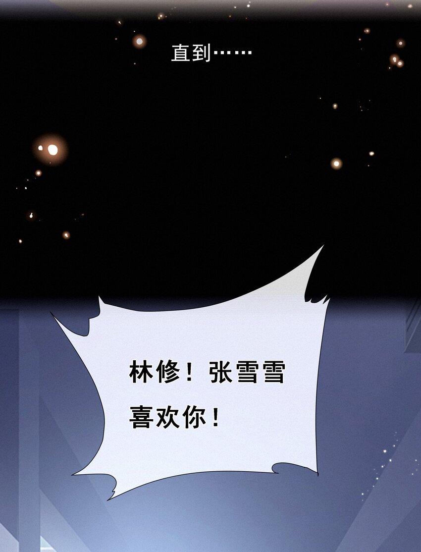 致特别的你漫画,047 掰直自救指南2图