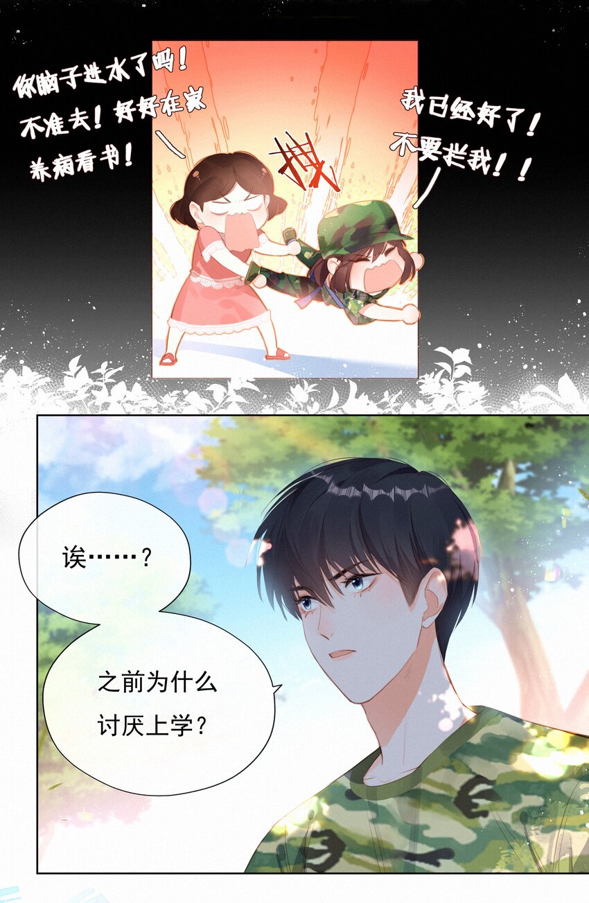 致特别的你漫画免费阅读完整版漫画,017 雪糕1图