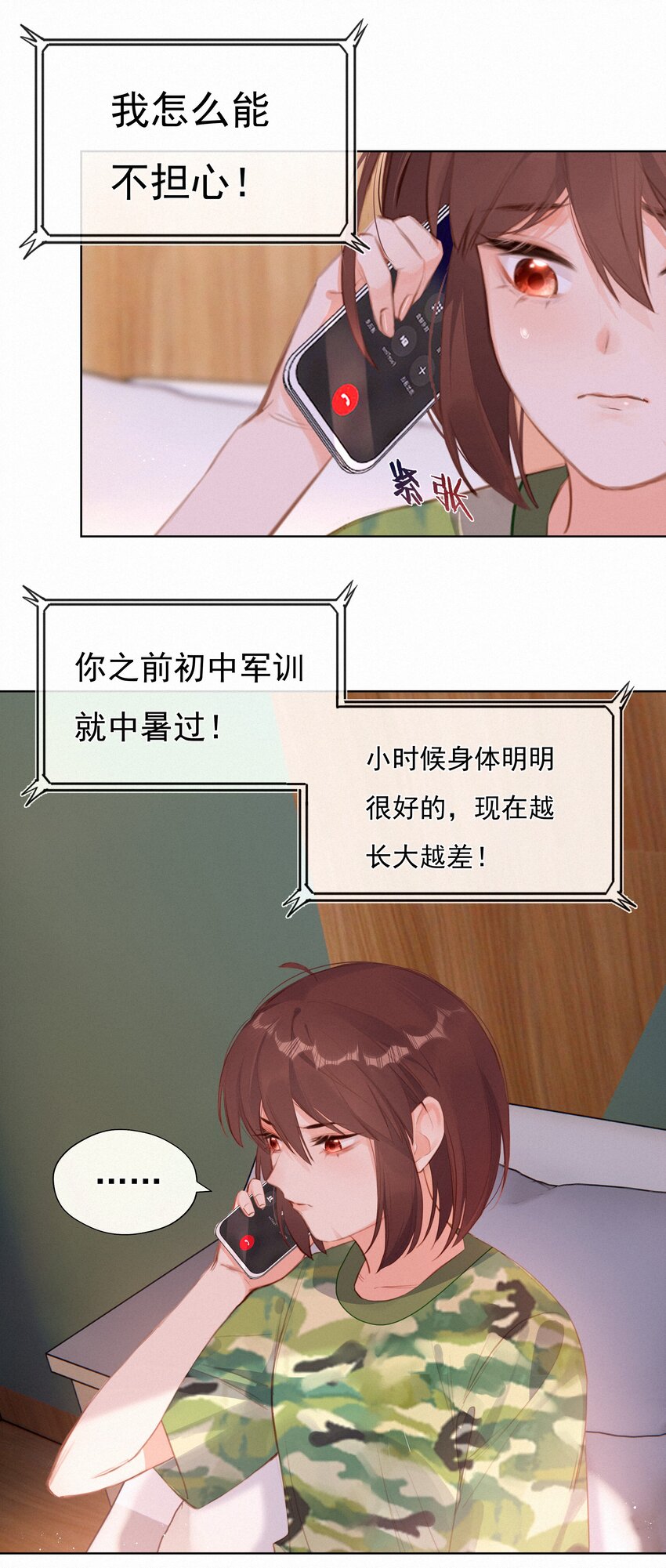 致特别的你奶茶加盟漫画,016 感谢1图