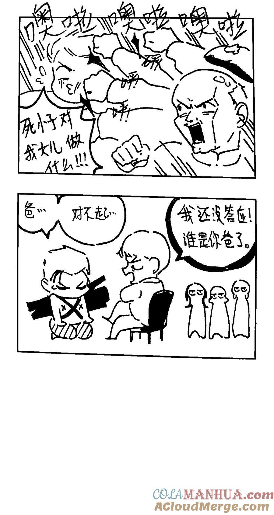 致特别的你漫画全集漫画,番外 【云端之念】1图