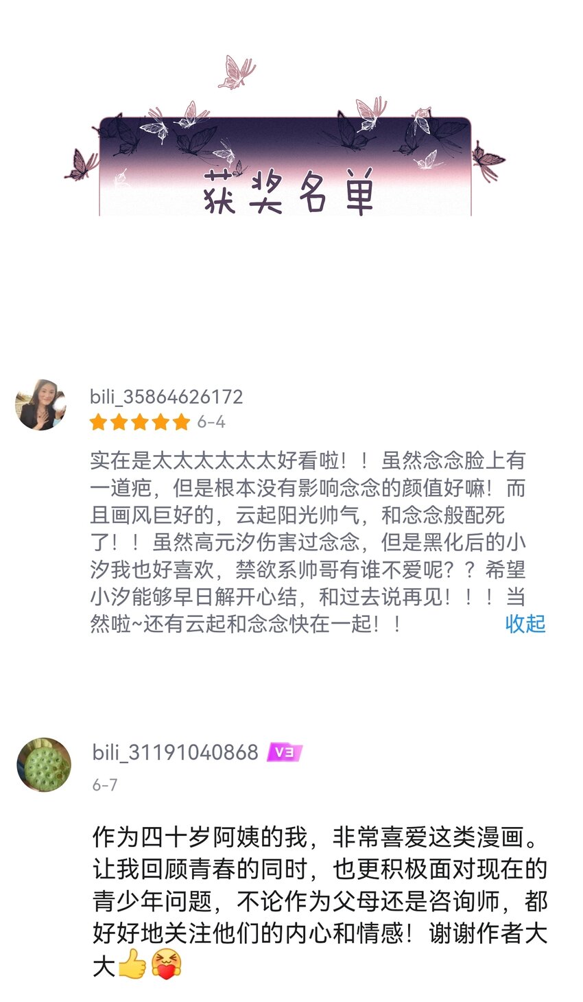 致特别的你歌漫画,040 我们的遗憾1图