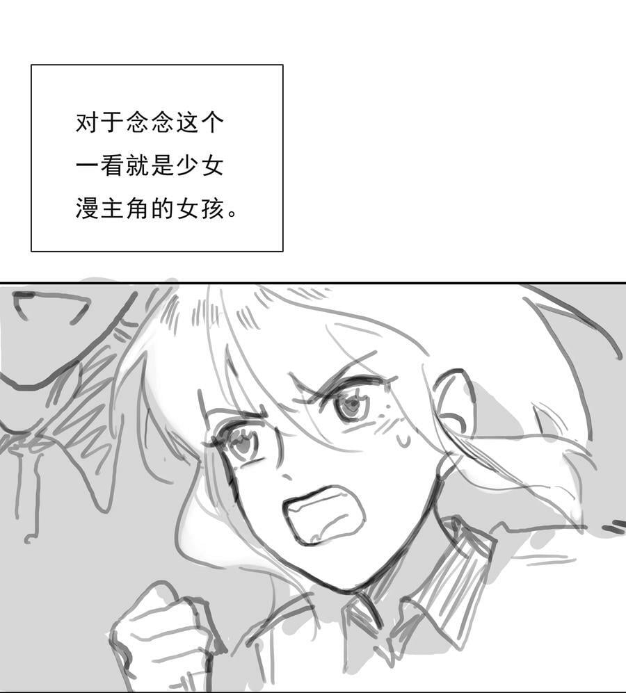 致特别的你漫画第31话漫画,番外篇 路人尼美观察笔记1图