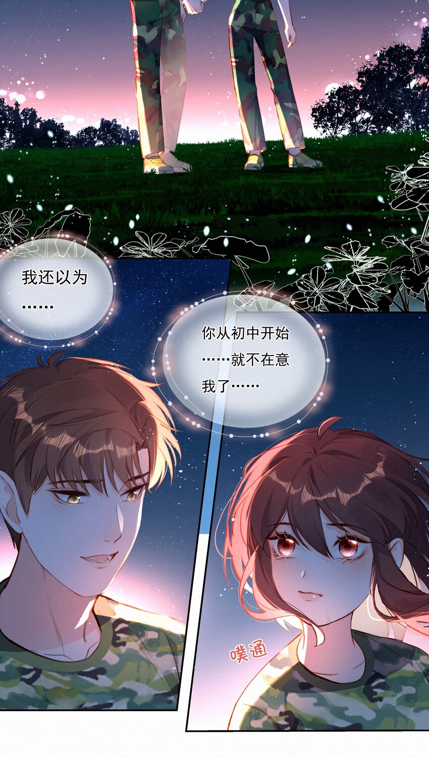 致特别的你漫画,020 其实我在乎1图