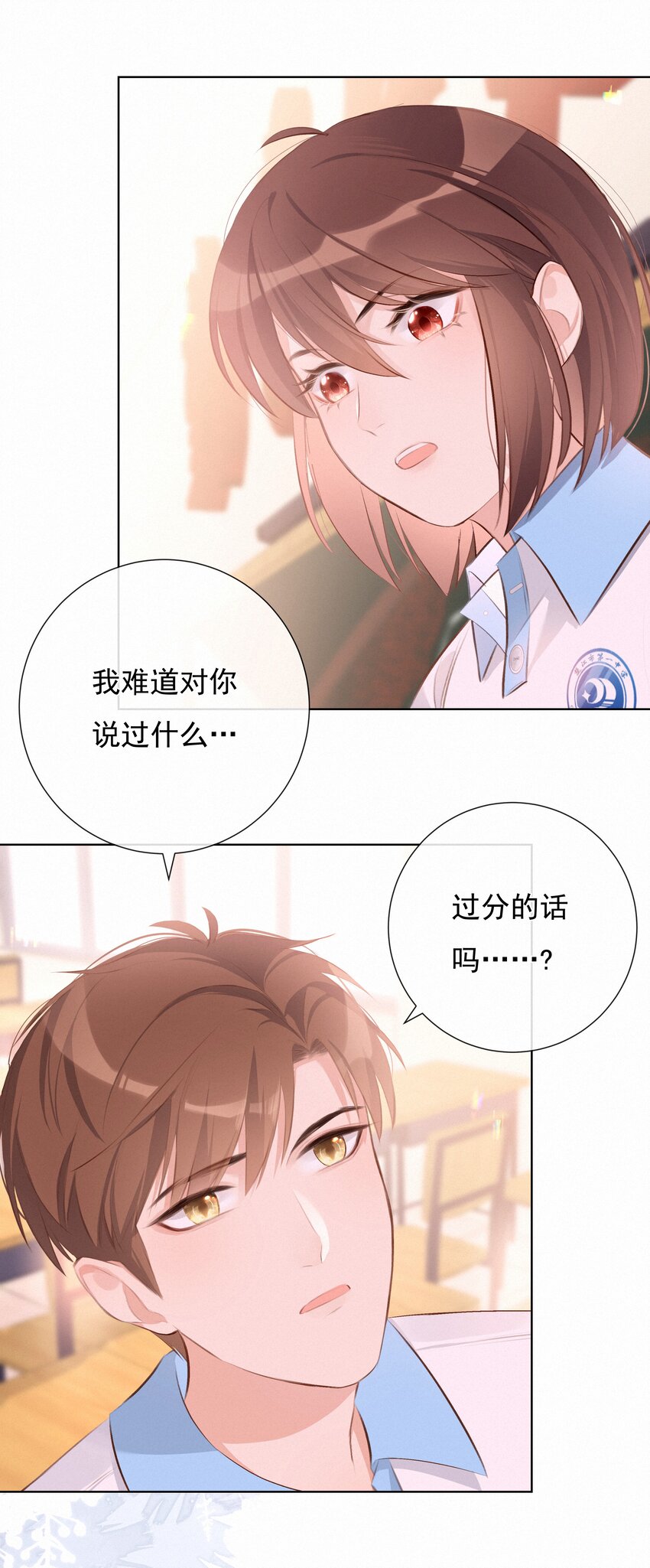 致特别的你漫画,005 逃避可耻，但是有用2图