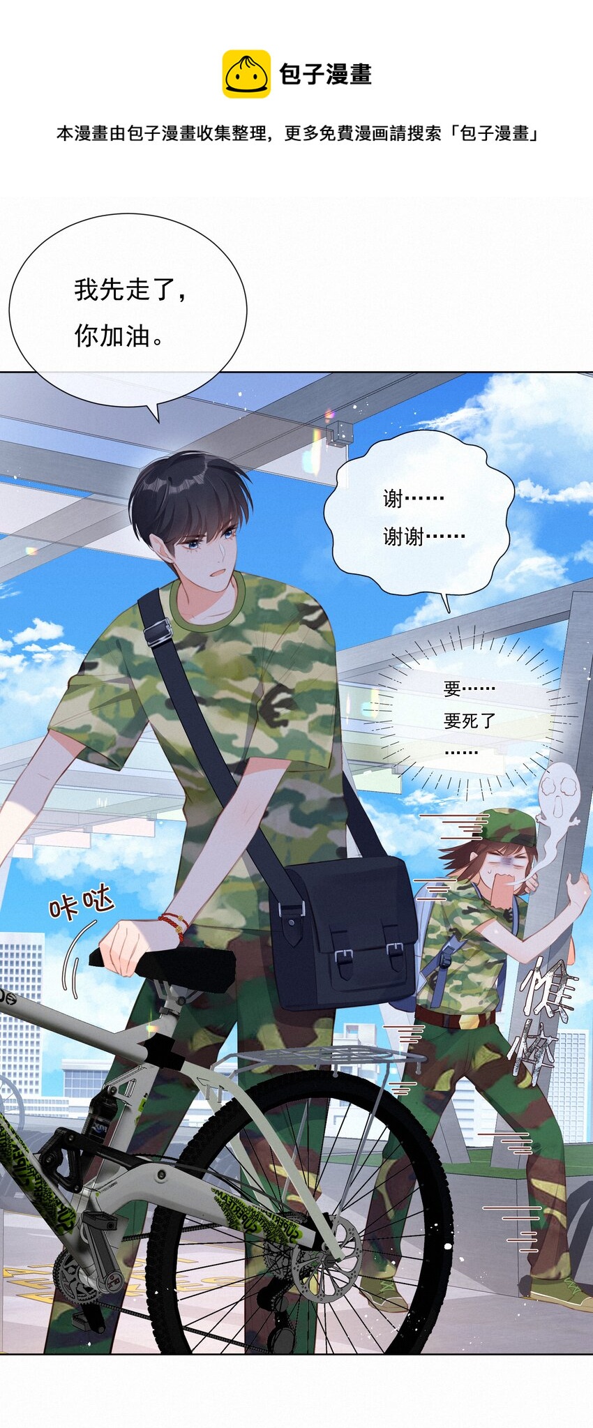 致特别的你漫画,011 少女心动1图