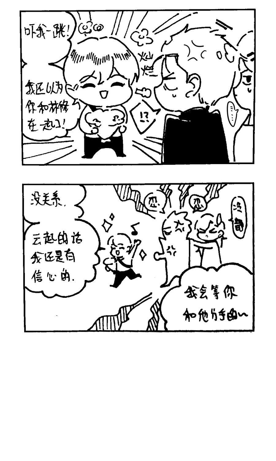 致特别的你采访漫画,番外 【一些脑洞】2图