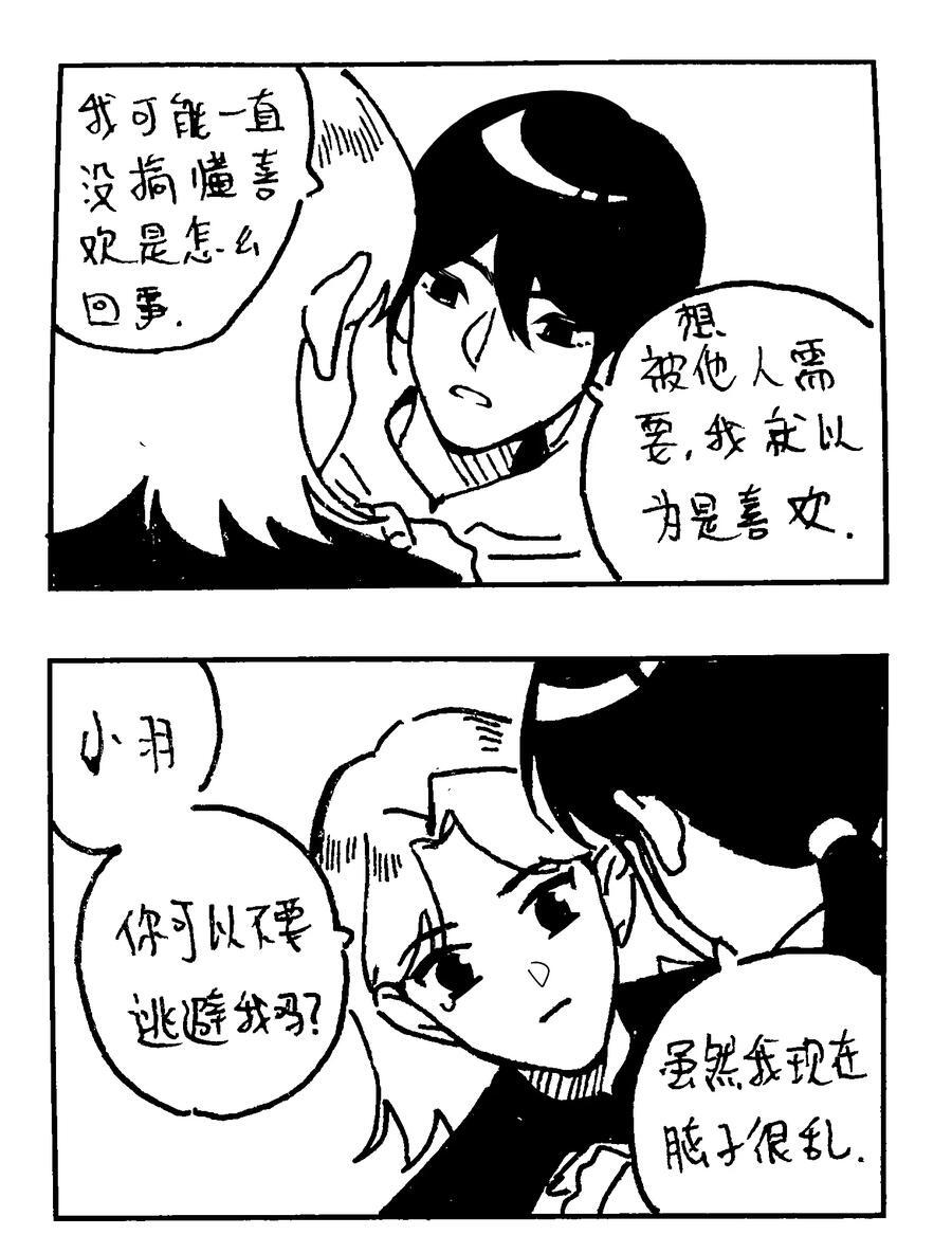 致特别的你漫画免费阅读完整版漫画,番外 【林中惊鸿】2图