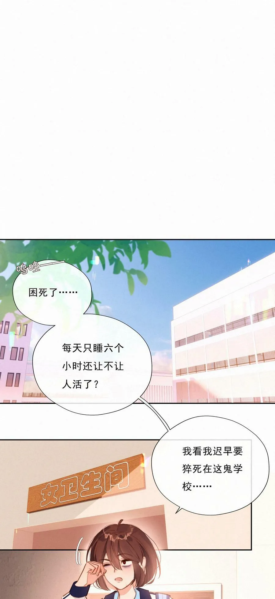 致特别的你漫画第31话漫画,054 夜雨老弟2图