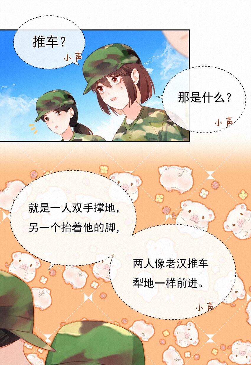 致特别的你奶茶加盟漫画,018 推车比赛1图