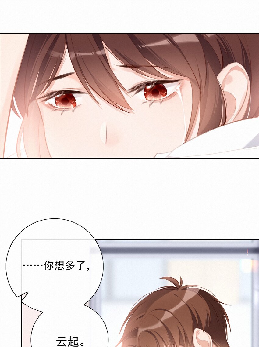 致特别的你漫画,006 替罪羔羊2图