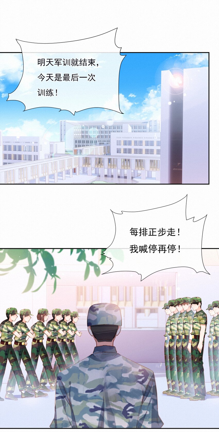 致特别的你漫画免费阅读完整版漫画,024 惊鸿2图