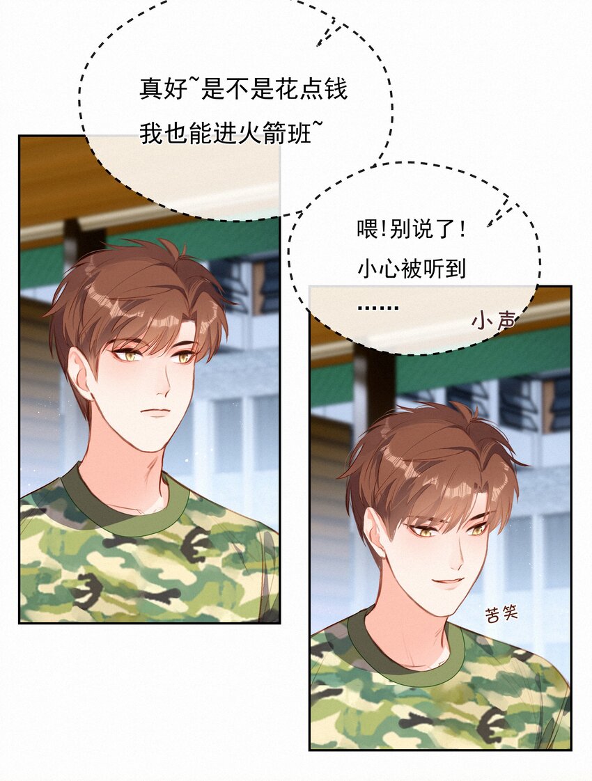 致特别的你奶茶加盟漫画,020 其实我在乎2图