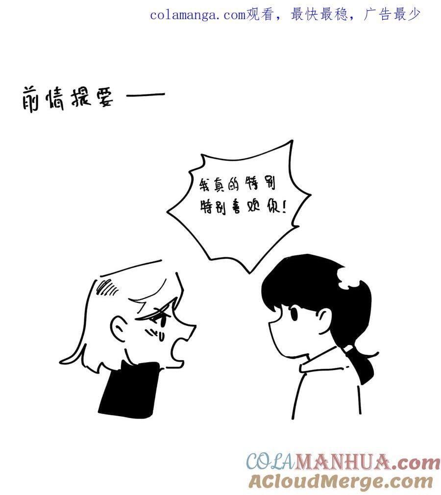 致特别的你漫画免费阅读完整版漫画,番外 【林中惊鸿】1图