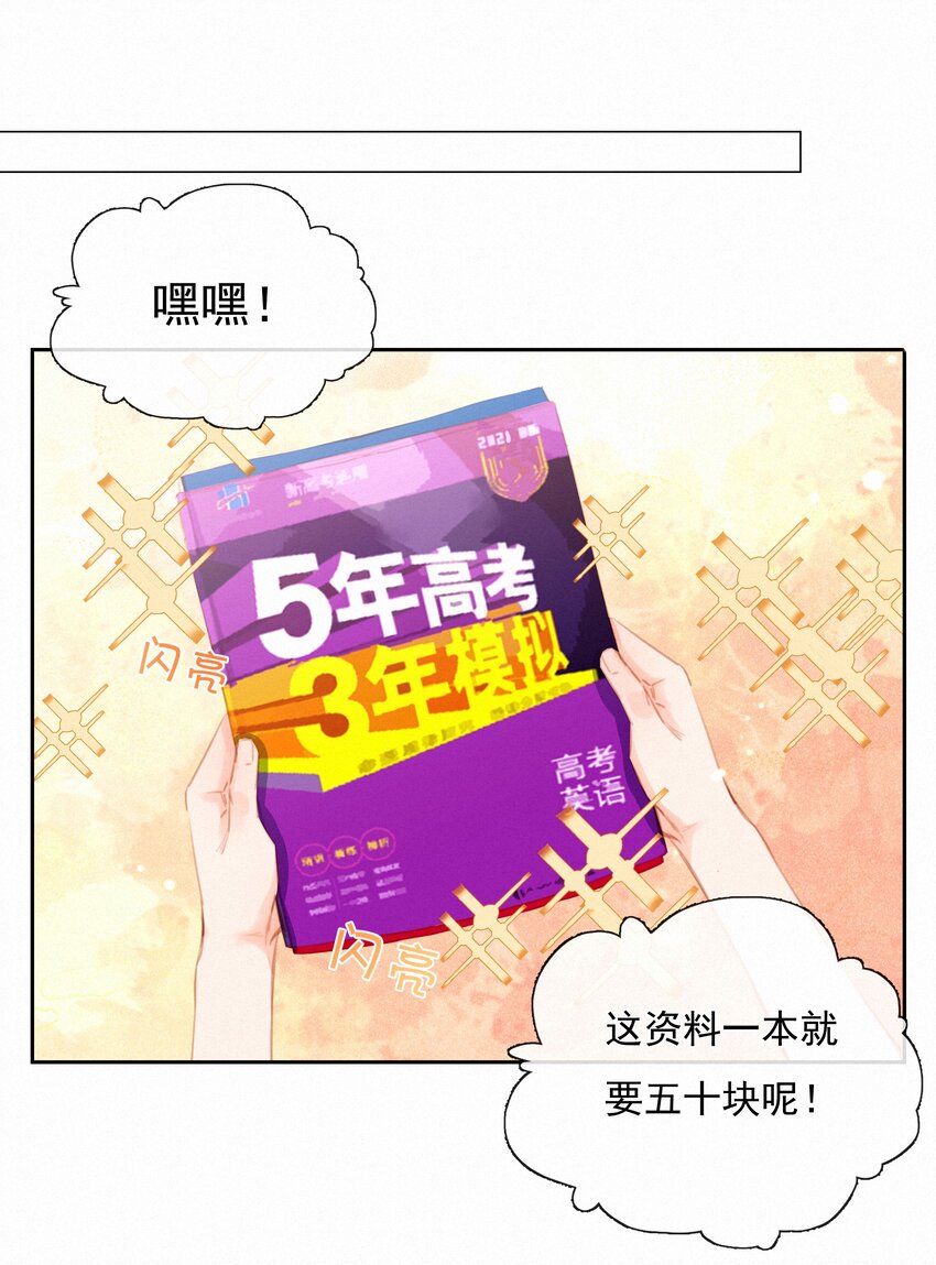 致特别的你歌漫画,029 心愿2图
