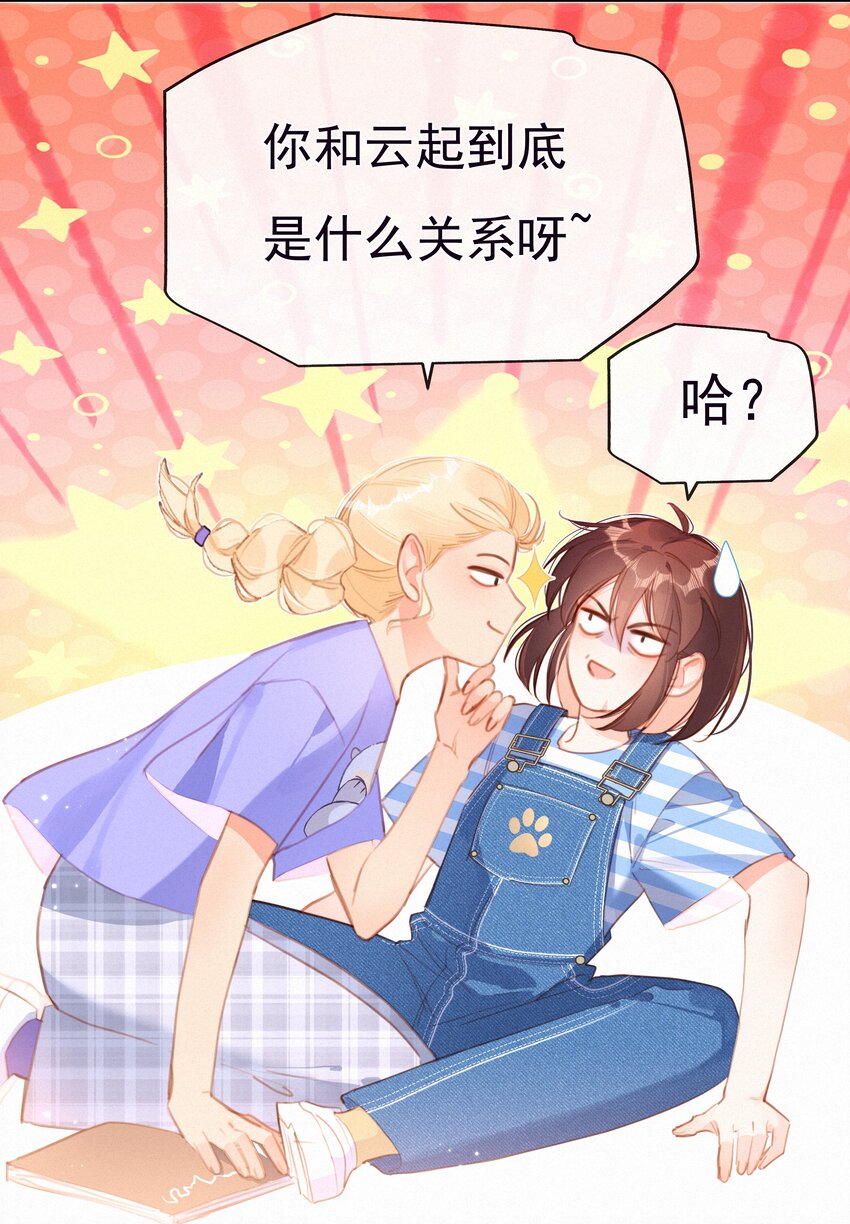 致特别的你漫画免费观看下拉式漫画,032 青梅竹马1图