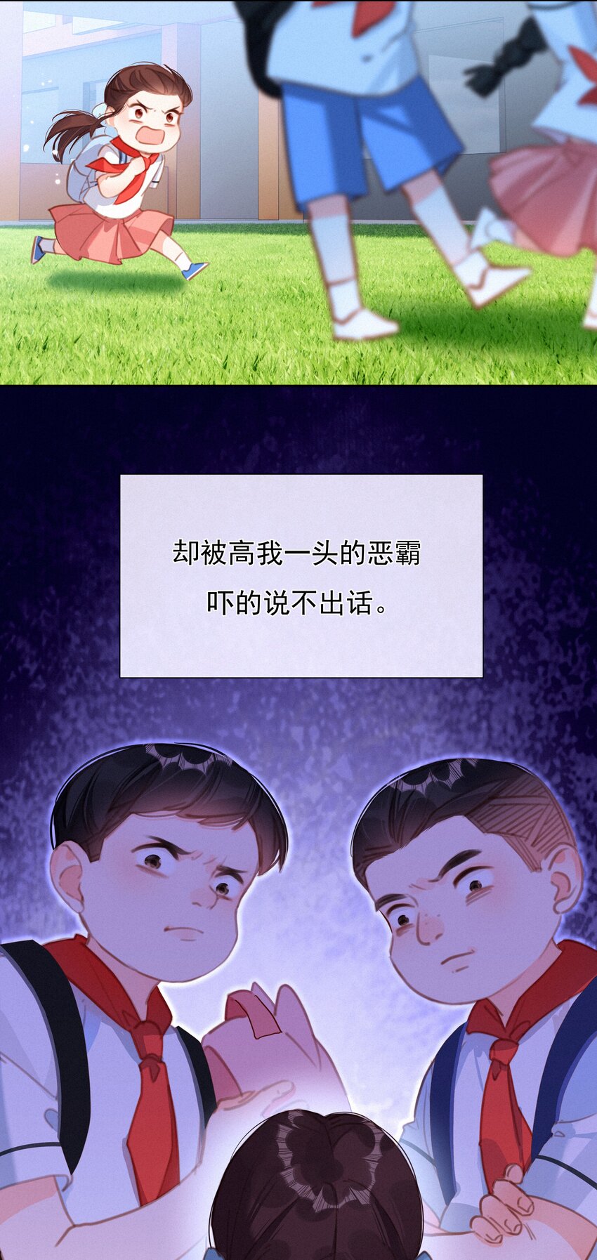 致特别的你漫画,041 不可原谅的事2图