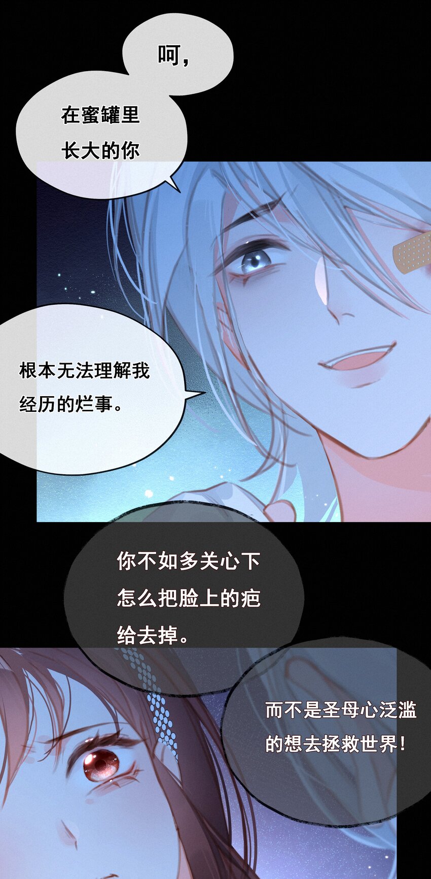致特别的你歌漫画,040 我们的遗憾1图