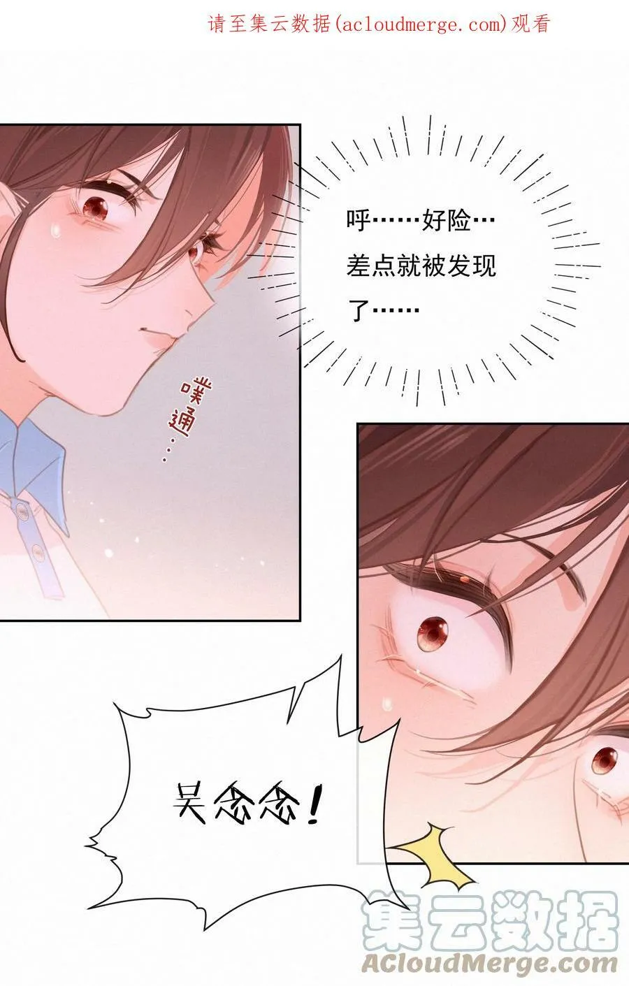 致特别的你漫画,050 致疯批的你1图