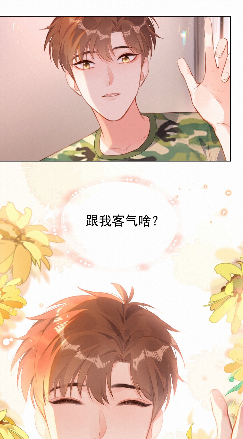 致特别的你奶茶加盟漫画,016 感谢2图